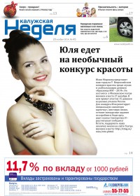 Газета «Калужская неделя» №45 от 20 ноября 2014