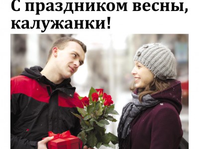 Газета «Калужская неделя» №8 от 5 марта 2015