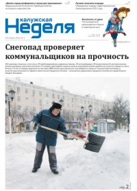 Газета «Калужская неделя», №1 от 14 января 2016 года
