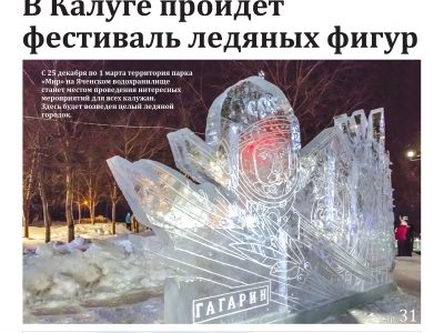 Газета «Калужская неделя», №46 от 24 ноября 2016 года