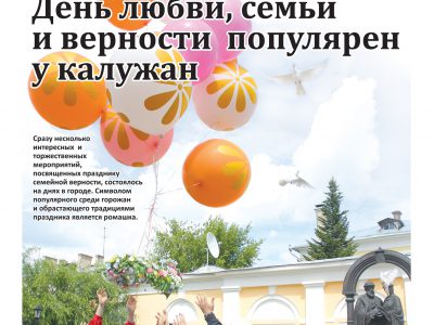Газета «Калужская неделя», №27 от 13 июля 2017 года