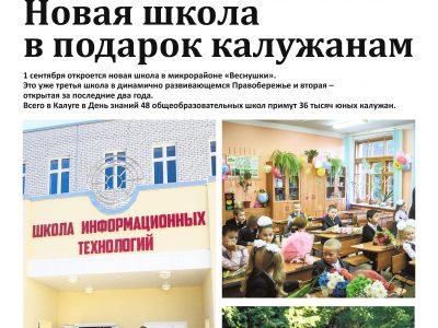 Газета «Калужская неделя», №34 от 30 августа 2018 года