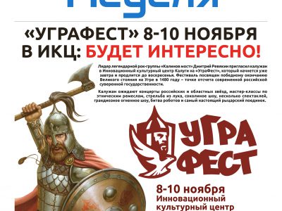 Газета «Калужская неделя» № 43 от 7 ноября 2019 года