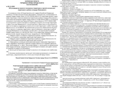 Приложение №45 от 19 ноября 2020 года