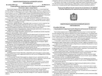 Приложение №48 от 10 декабря 2020 года