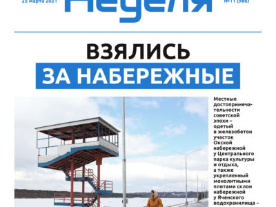 Газета «Калужская неделя» №11 от 25 марта 2021 года
