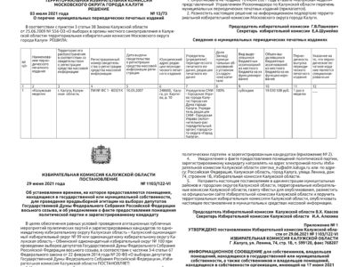 Приложение №26 от 8 июля 2021 года