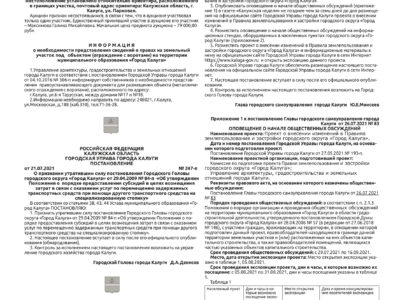 Приложение №29 от 29 июля 2021 года