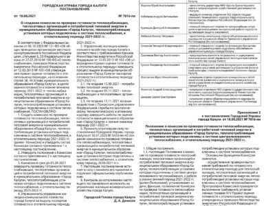 Приложение №33 от 26 августа 2021 года