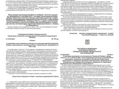 Приложение №36 от 16 сентября 2021 года