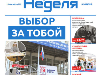 Газета «Калужская неделя» №36 от 16 сентября 2021 года