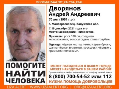 Пропавшего пенсионера ищут в Малоярославце
