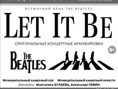 Калужане услышат оригинальные концертные аранжировки The Beatles