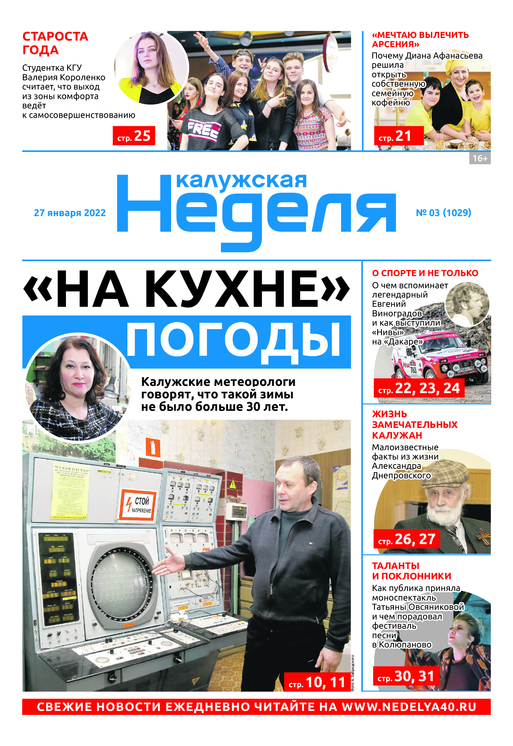 Газета калуга. Калужская неделя. Калужская неделя газета 2009 год. Калужская газета жесть. Журналы и газеты Калуга.