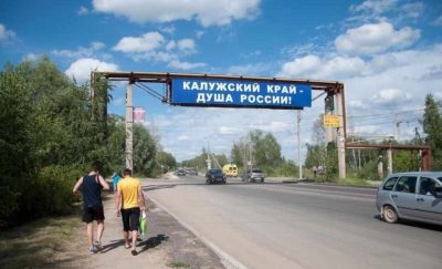 Минконкуренции объявило аукцион на реконструкцию северного въезда в Калугу