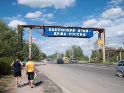 Минконкуренции объявило аукцион на реконструкцию северного въезда в Калугу