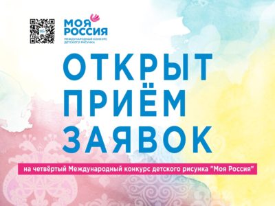 Юным калужанам предлагают принять участие в Международном конкурсе «Моя Россия»