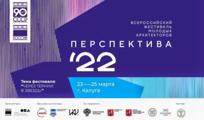 Калуга на три дня станет столицей молодой архитектуры России