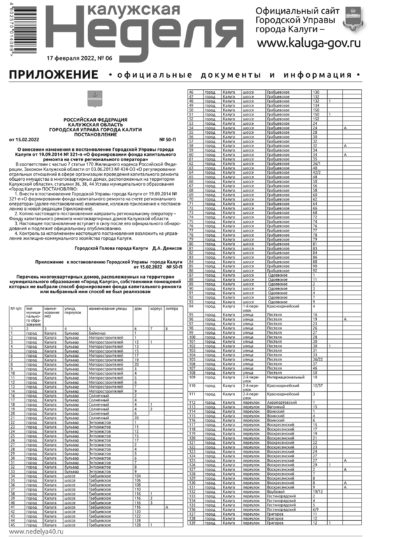 Приложение №6 от 17 февраля 2022 года