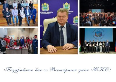 Олег Калугин поздравил НКО региона с праздником
