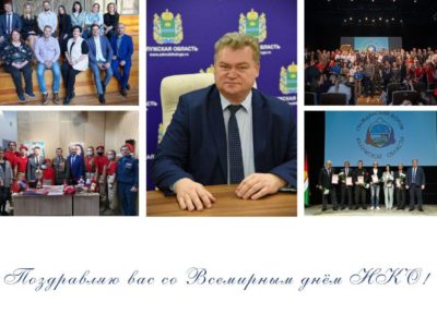 Олег Калугин поздравил НКО региона с праздником