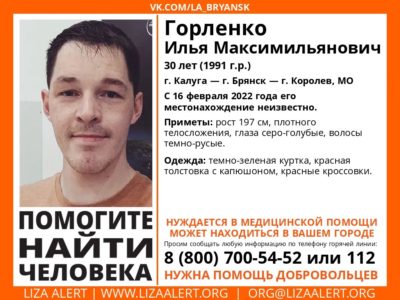 Калужан попросили помочь найти пропавшего 30-летнего мужчину