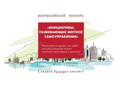 Калужан пригласили принять участие в конкурсе развивающих инициатив