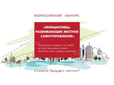 Калужан пригласили принять участие в конкурсе развивающих инициатив