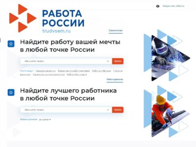 Около тысячи жителей Калужской области воспользовались цифровой платформой «Работа в России» с начала года