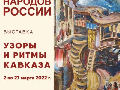 В Калуге откроется выставка дагестанских художников