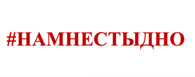 «Нам не стыдно!»: граждане России, Донецкой и Луганской народных республик создали петицию «Нам не стыдно!»: граждане России, Донецкой и Луганской народных республик создали петицию