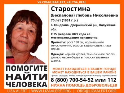 В Калужской области пропала 70-летняя женщина в черно-белой шапке