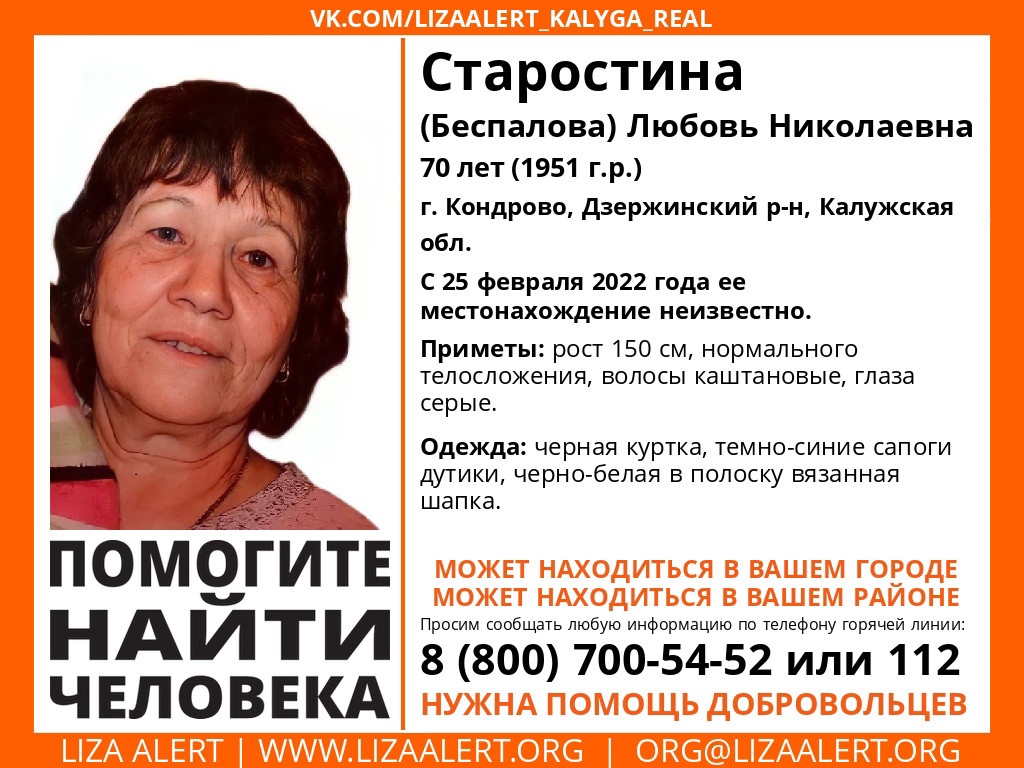 В Калужской области пропала 70-летняя женщина в черно-белой шапке — Газета  «Калужская неделя»