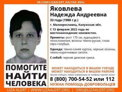 В Калужской области ищут 33-летнюю женщину