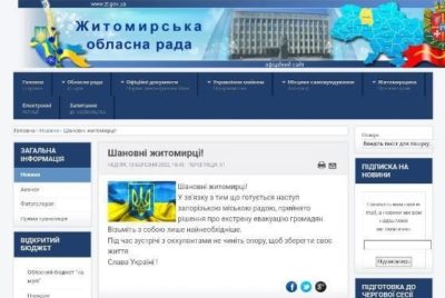 Власти Житомира просят жителей не оказывать сопротивление российской армии