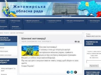 Власти Житомира просят жителей не оказывать сопротивление российской армии