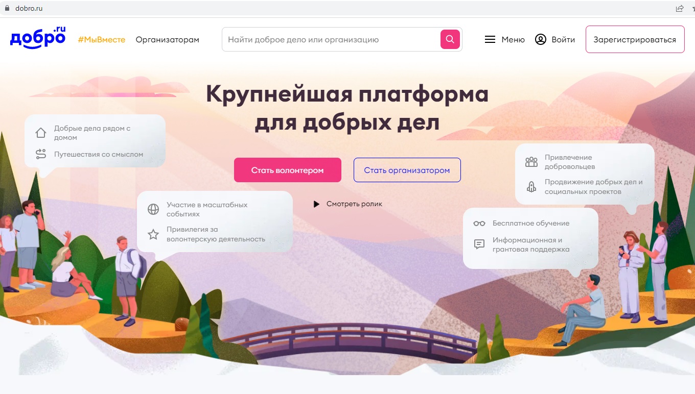 Добро сайты самара. Волонтеры благоустройства. Платформа добро ру. Волонтеры для опроса по благоустройству. Волонтеры для облагораживания леса.