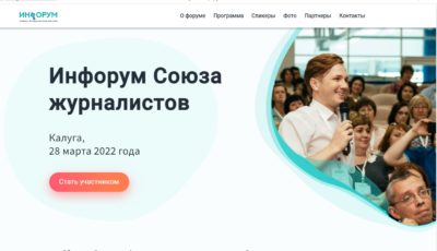 Калужских журналистов пригласили принять участие в инфоруме СЖ России