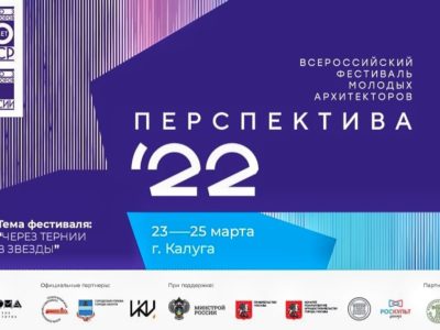 Более 300 человек приедут в Калугу на фестиваль молодых архитекторов
