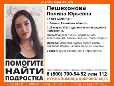 Калужан просят помочь в поисках 17-летней девушки из Рязани
