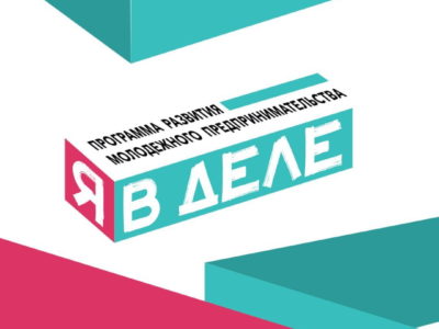 Студентов Калужской области пригласили к участию в программе «Я в деле»
