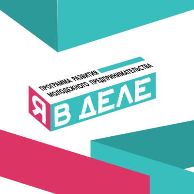 Студентов Калужской области пригласили к участию в программе «Я в деле»