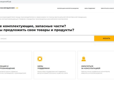 Калужская область запустила сайт импортозамещения