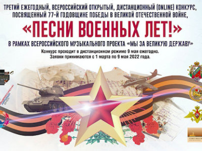 Калужан приглашают принять участие в конкурсе военно-патриотических песен