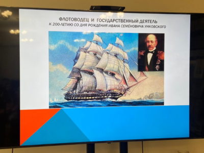 В Калуге открылась выставка, посвященная адмиралу Унковскому