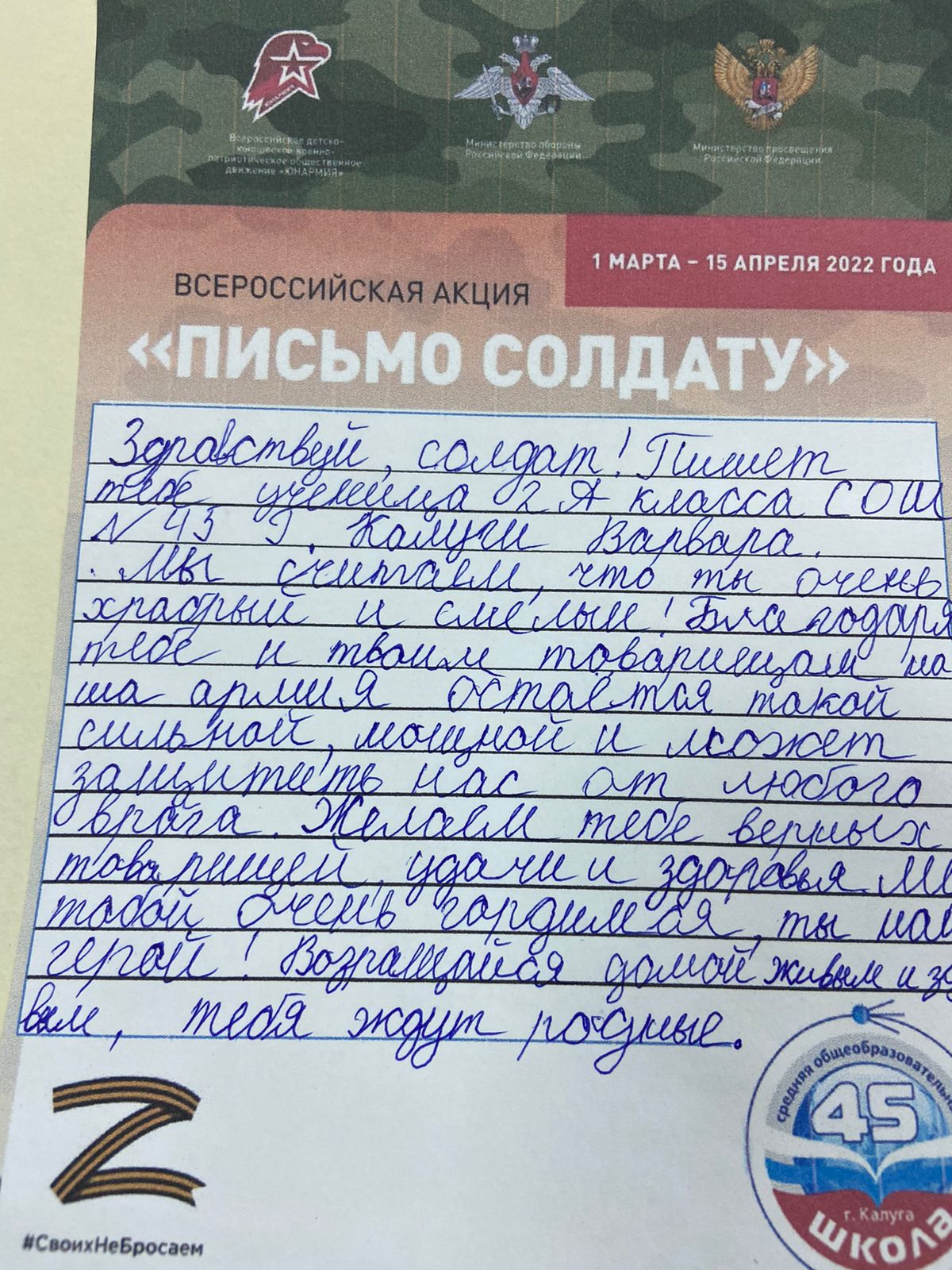 Письма военным россии. Письмо солдату от школьника на Украину. Письмо солдату от школьника. Письма солдата +с/о. Письмо солдату на Укра.