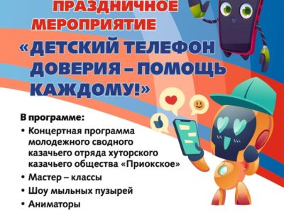 Калужан приглашают на концерт, посвященный Международному дню Детского телефона доверия