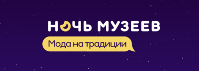 Калужская область присоединится к акции «Ночь музеев»