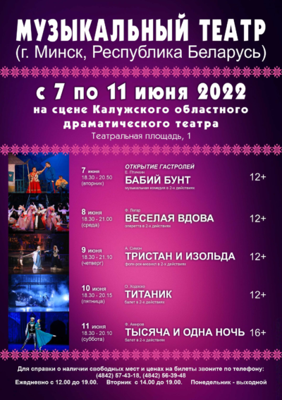 В Калугу приедет Белорусский музыкальный театр