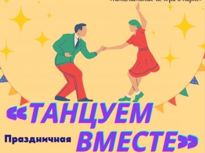 Калужан пригласили потанцевать вместе в День России